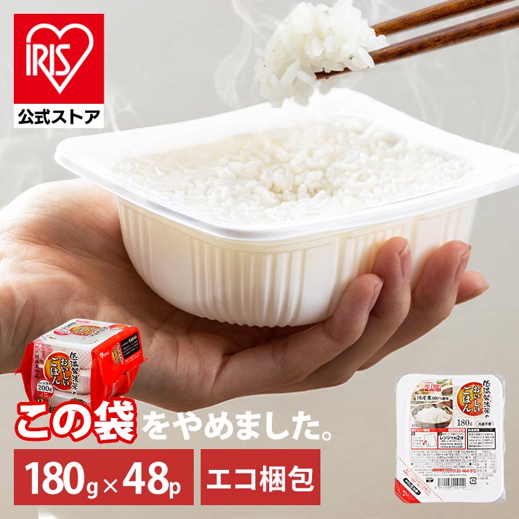 【公式】パックご飯 180g 48食 低温製法米 備蓄 非常食 防災食 アイリスオーヤマ