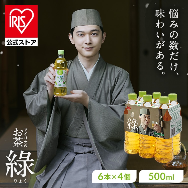 【限定パッケージ登場！】 お茶 緑茶 ペットボトル 500ml 24本 ラベルレス 6本パック×4 まとめ買い 箱買い 低温密閉抽出 すっきり ほどよい甘み 飲みやすい 朝 食事 アイリスのお茶 緑 アイリスオーヤマ アイリスフーズ *