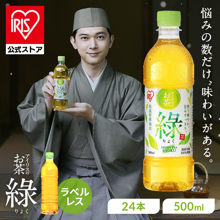 【公式】お茶  500ml 24本 ラベルレス 綠 アイリスオーヤマ 緑茶