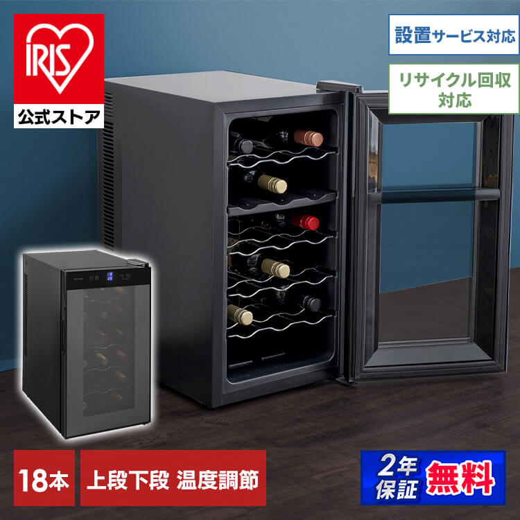 ワインセラー ワイン 50L 18本 IWC-P182A-B