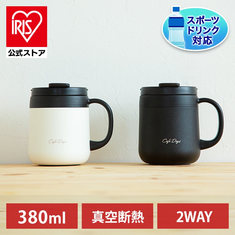 カフェデイズ 2wayふた付きマグカップ CD-2WT380 ホワイト