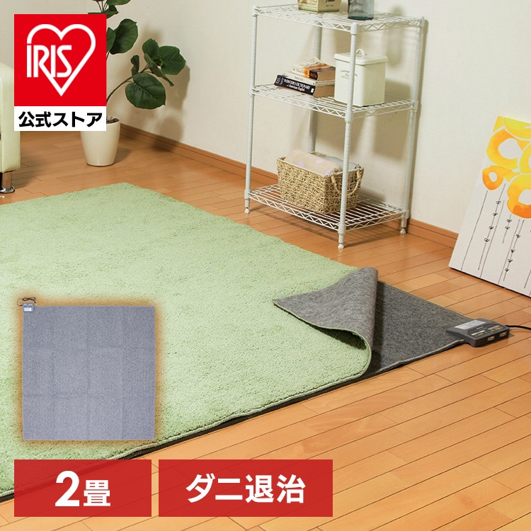 ホットカーペット 2畳 176×176 温度調節無段階 IHC-20-H 6時間OFFタイマー グレー