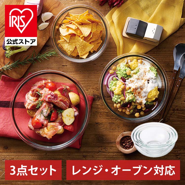 耐熱ガラスボウル 3点セット TGB-3S