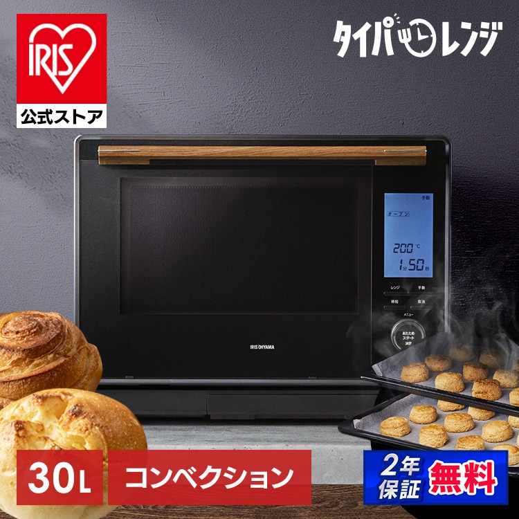 オーブン レンジ スチームオーブンレンジ 30L タンク式 コンベクション MS-F3002-B ブラック