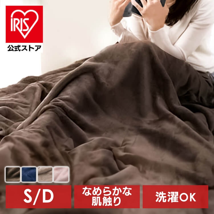 毛布 ブランケット 節電対策 寝具 保温 冬 フラーナ ネイビー CGFF-14190