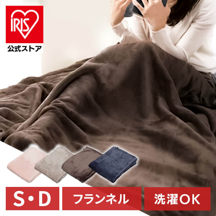 毛布 ブランケット 節電対策 寝具 保温 冬 フラーナ ネイビー CGFF-18200