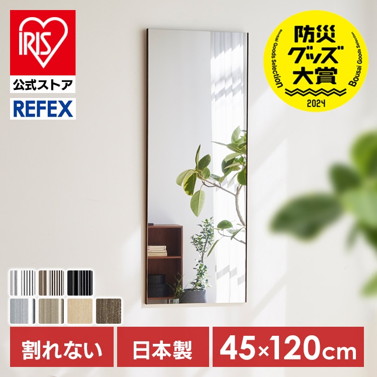 リフェクスミラー 45cm×120cm NRM-2 シルバー(太枠)【同梱不可】