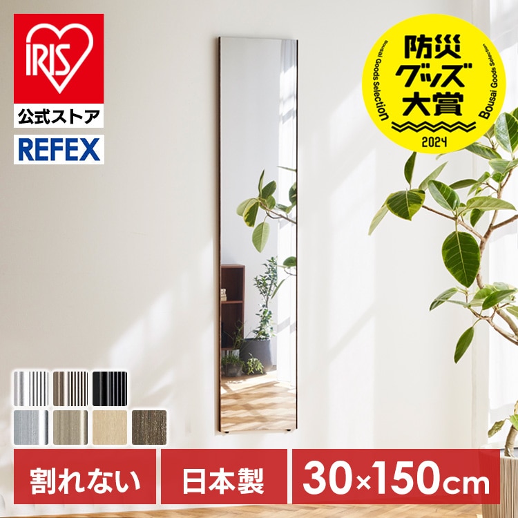 リフェクスミラー 30cm×150cm NRM-3 シルバー(太枠)【同梱不可】