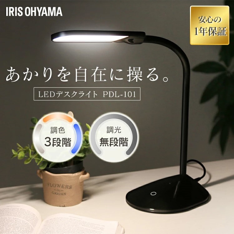 デスクライト PDL-101-W ホワイト