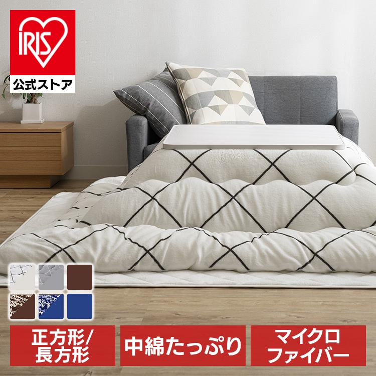 リバーシブルこたつ掛布団 正方形 掛け布団 リバーシブル わた入り 柔らか 両面 あったか ふっくら マイクロサンゴマイヤー生地 RVKF-185 ブラウン