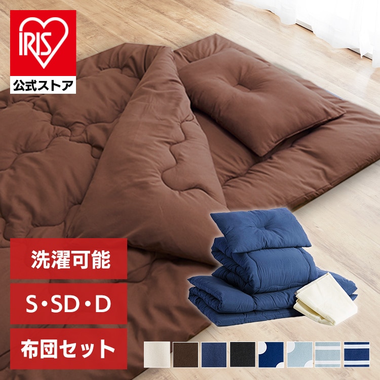 ポリエステル綿布団4点セット S PCFT4-S アイボリー