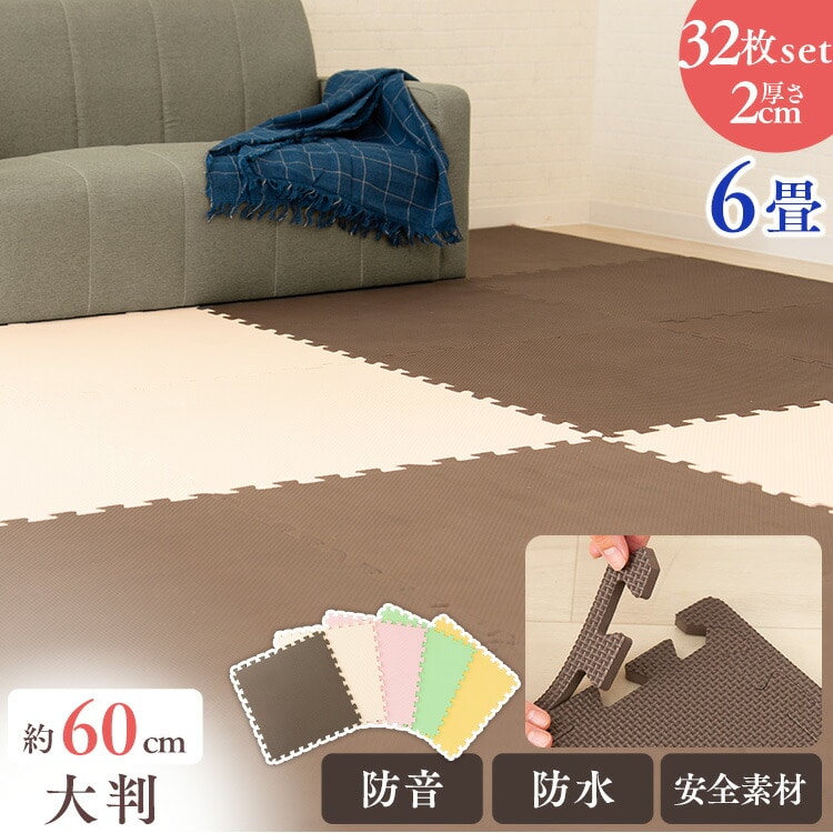 PEジョイントマット(60×60×2) 8セット(32枚) PEJTM-602 ベージュ/グリーン