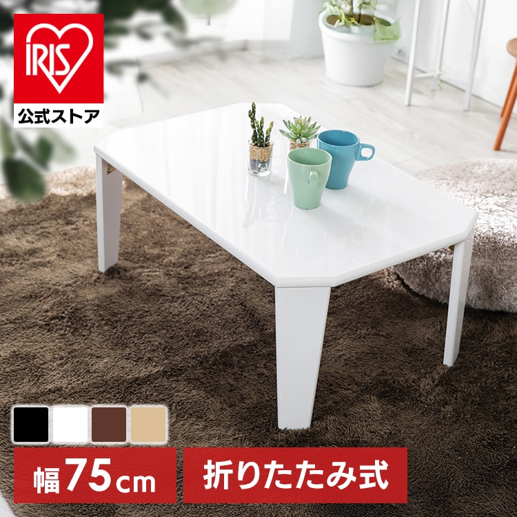 折れ脚センターテーブル OCTK-75/OCTM-75 ブラック