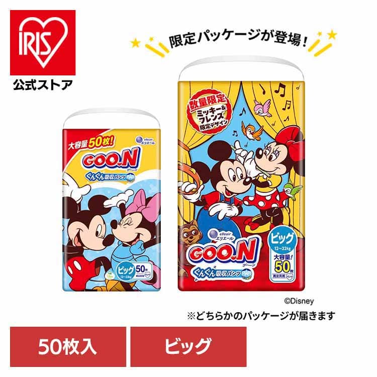 【50枚】大王製紙 グーン まっさらさら通気 パンツ ビッグサイズ 男女共用 50枚入