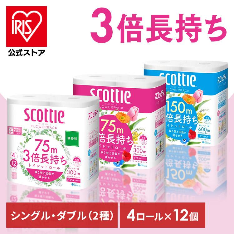 【48ロール】 トイレットペーパー ダブル 4ロール×12 スコッティ