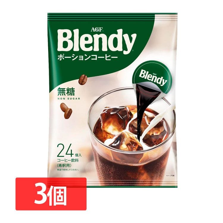 AGF 【3個セット】「ブレンディR」ポーションコーヒー 無糖 24個（ポーションコーヒー） カフェオレ エージーエフ ブレンディ blendy  ポーション コーヒー 個包装