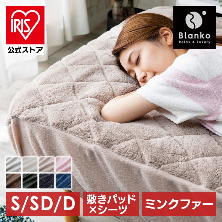 マイクロミンクファーキルトボックスシーツS MFBOX10200 ピンク