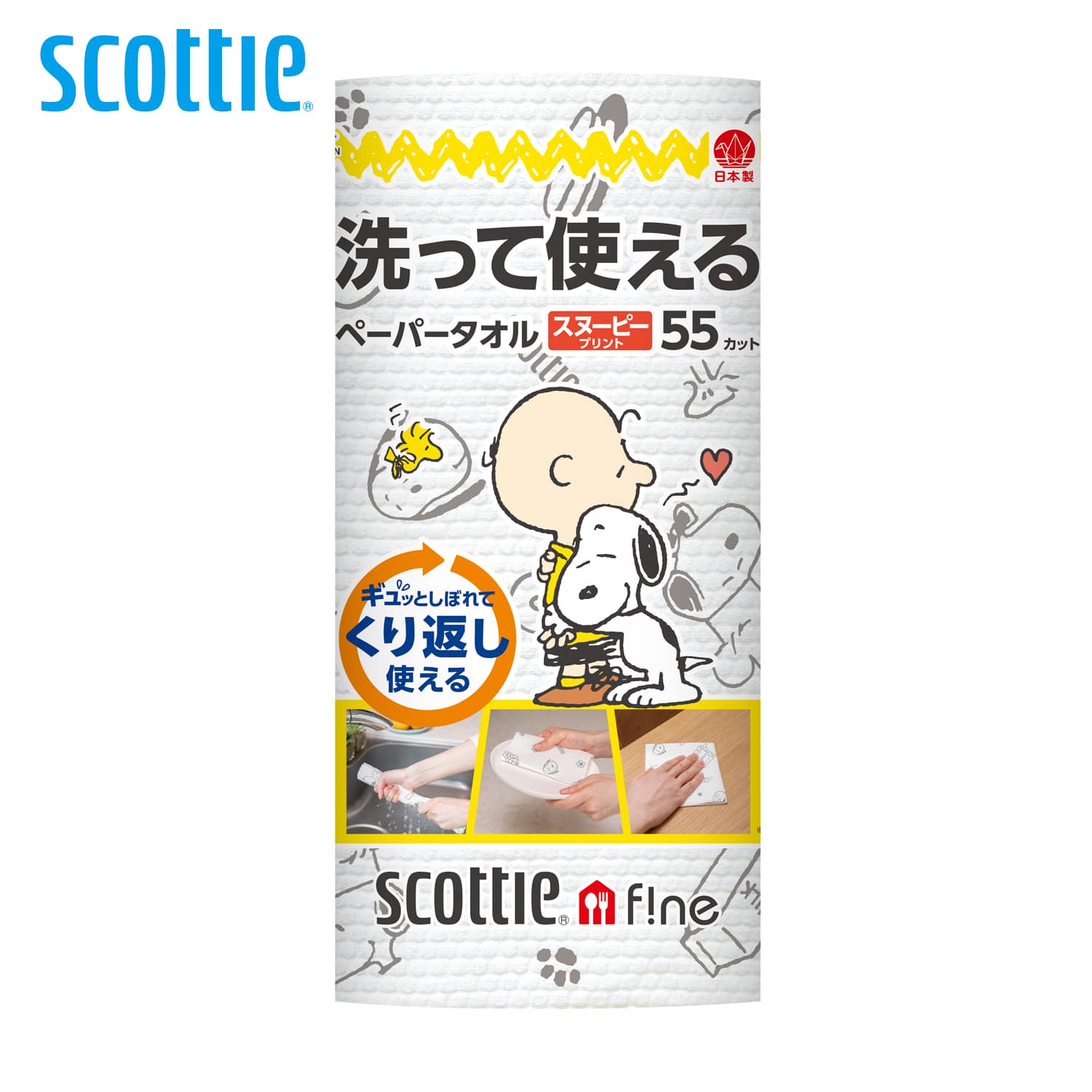 スコッティ スコッティファイン 洗って使えるペーパータオル スヌーピー55カット 1ロール 35317