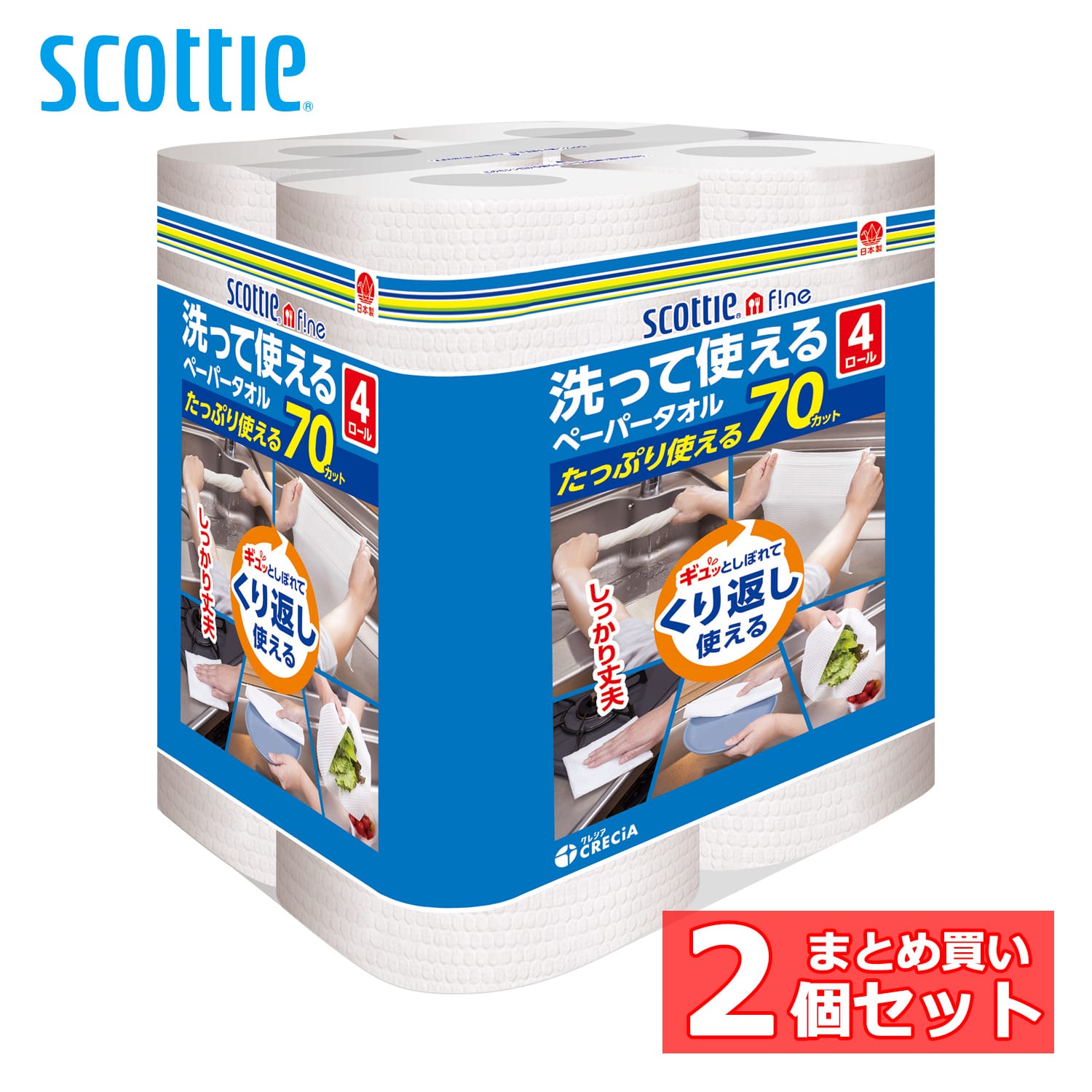 【8ロール】スコッティファイン 洗って使えるペーパータオル 70カット 4ロール×2個セット【プラザセレクト】