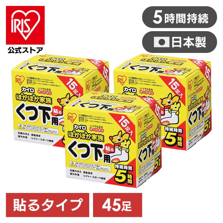 ＼マイルアップ★12月8日23時59分迄／【45足】 カイロ 貼る くつ下用[at]