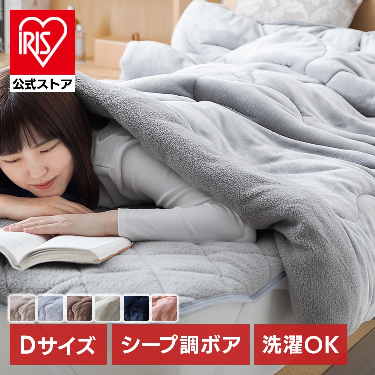 シープ調ボア 毛布布団 ダブル 掛け布団 掛布団 秋冬 冬 寝具 布団 綿入り 保温 シープボア 毛布ふとん 洗える 洗濯可 グレージュ