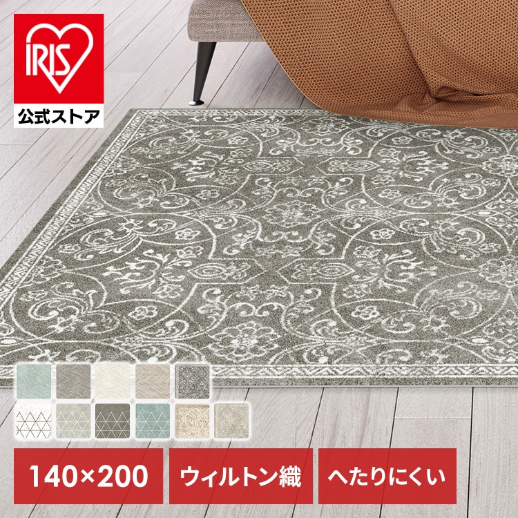 ウィルトン織ラグ1420 54312-076 フレンチシャビー/アイボリー