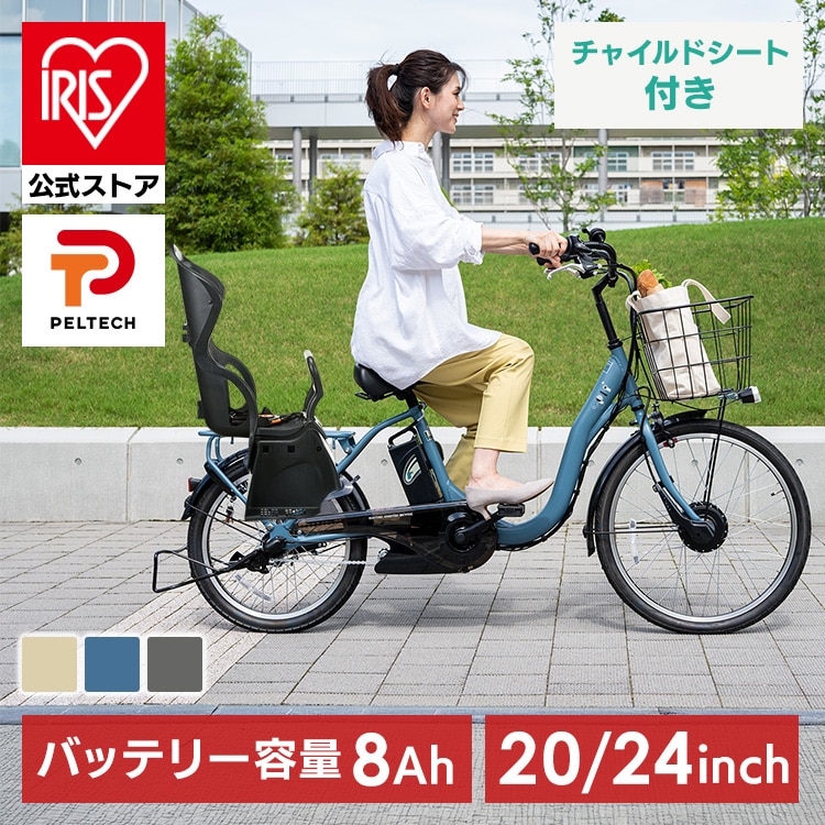 【100%完成納品】 PELTECH(ペルテック) 後チャイルドシート付電動アシスト自転車 前24/後20内装3段 TDH-408LP-BE-8AH ベージュ【時間指定不可】【同梱不可】