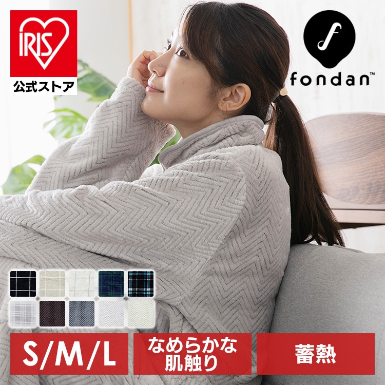 ルームウェア ガウン バスローブ もこもこ 冬 fondan 着る毛布 クリアグローブ Sサイズ FDRM-001 ブラウン