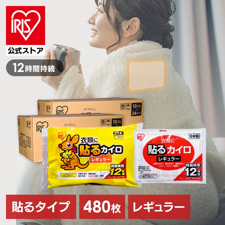 【480枚】カイロ 貼る レギュラーサイズ[at]