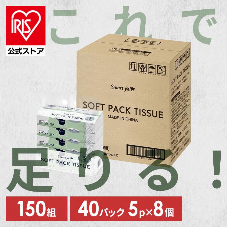 【ケース販売】ソフトパックティッシュ 150組（300枚）×5パック×8個セット　40パック ピュアパルプ 100% [sinseiikatu]
