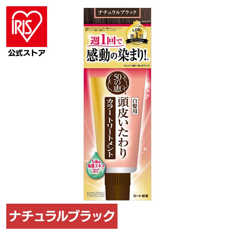 50の恵 頭皮いたわりカラートリートメント(ナチュラルブラック)