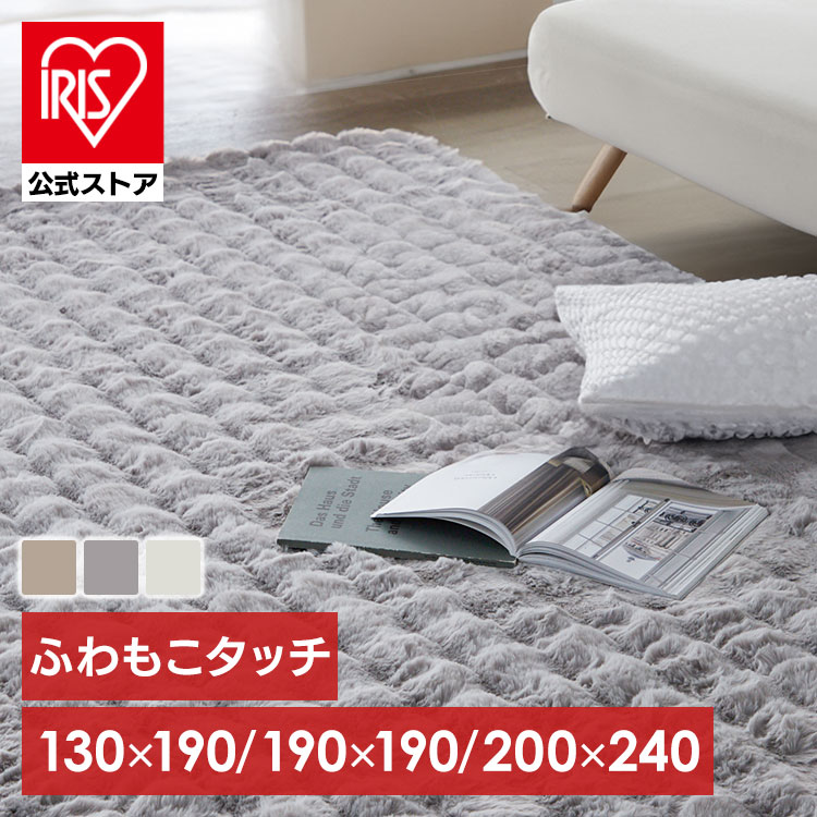 もこふわラグ 190×190 ライトグレー