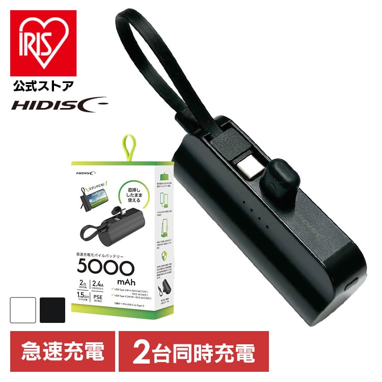 直挿式モバイルバッテリー 5000mAh HD2-MBTCD5000BK ブラック