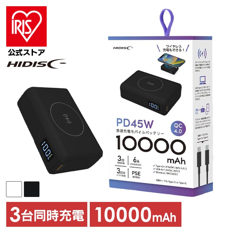 PD45W TypeC入出力対応 10000mAh モバイルバッテリー HD2-MBPD45W10TGWH ホワイト