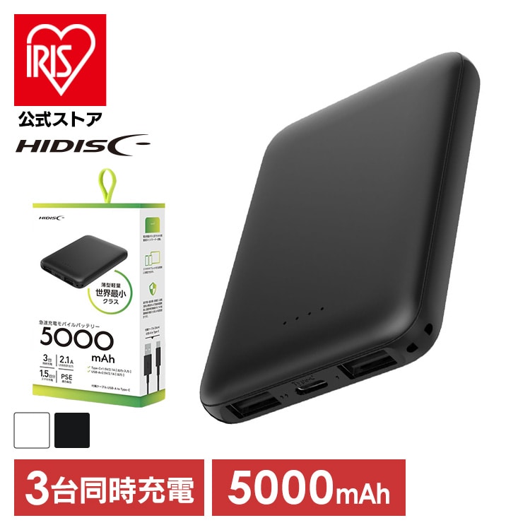 Type-C入出力対応 5000mAh 薄型モバイルバッテリー HD2-MBTC5000WH ホワイト