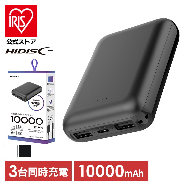 Type-C入出力対応 10000mAh 薄型モバイルバッテリー HD2-MBTC10000WH ホワイト