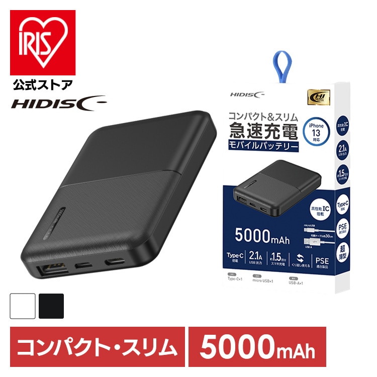 タイプC モバイルバッテリー5000mAh HD-MB5000TAWH ホワイト