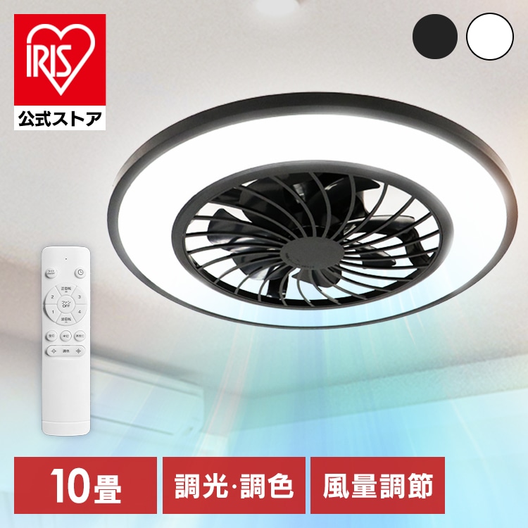 シーリングファンライト 10畳用 HLCF-550 ブラック