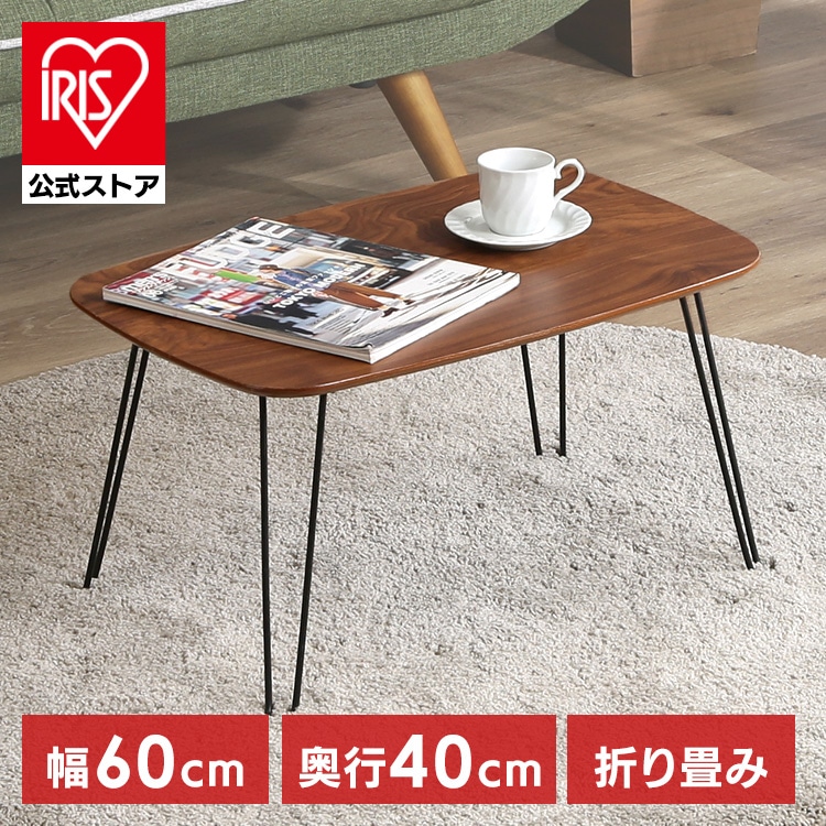 折れ脚ローテーブル トロン 6040 MBR 10494