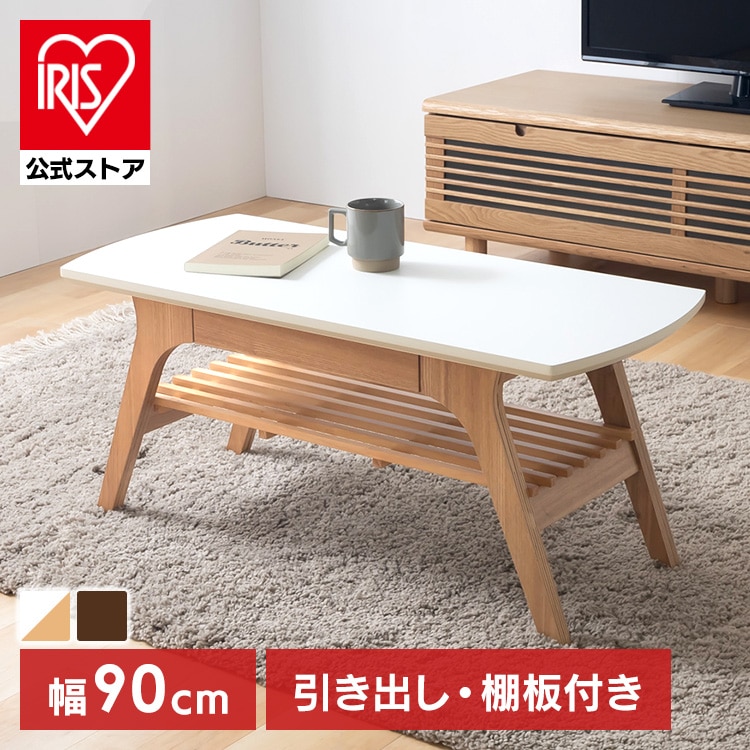 引き出し付きリビングテーブル DLT-900 ブラウン