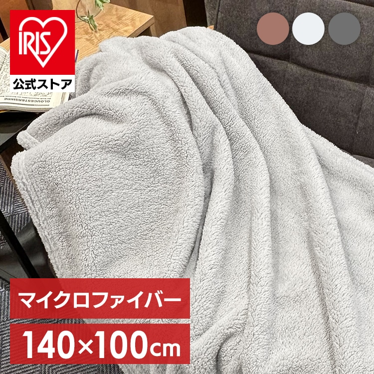 マイクロファイバーハーフブランケット ダークグレー