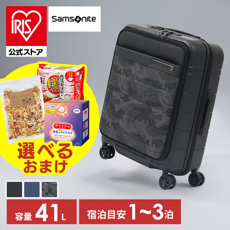 【選べるおまけ】Samsonite スーツケース 41L サムソナイトミッドナイトブルー + バナナミックスナッツ 6種 700g + 低温製法米のパックごはん 200g×10パック