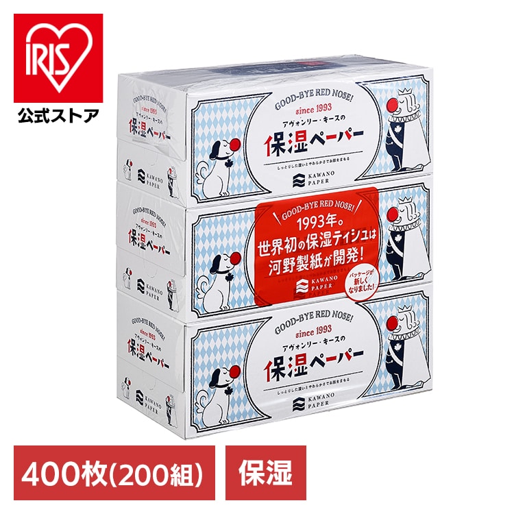 保湿ペーパー アヴォンリーキースボックス200W3P 650815