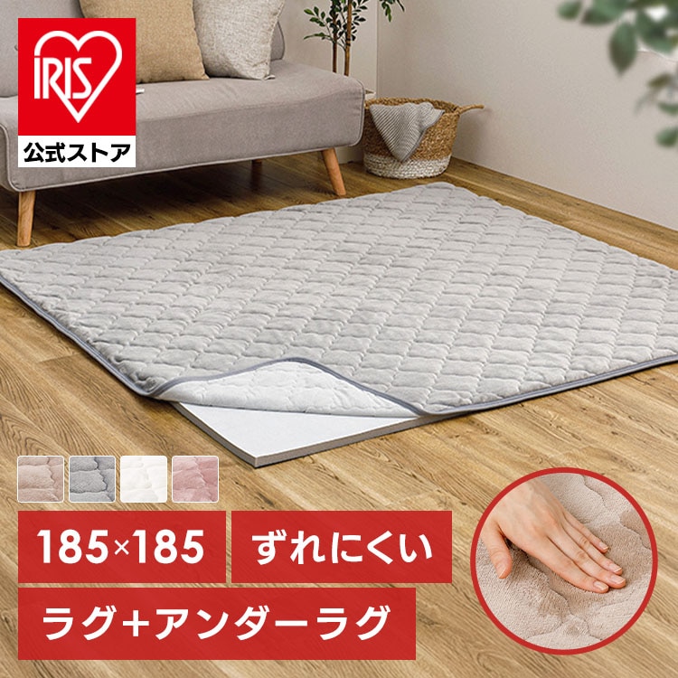 ピタ―ら メレンゲタッチのキルトラグ アンダーラグセット 2畳 ラグ 滑り止め ズレない 洗える 高反発ウレタン ペット対応 子供部屋用 ラグパッド 防音 アンダーラグ ラグパッドなし ラグパッドなし