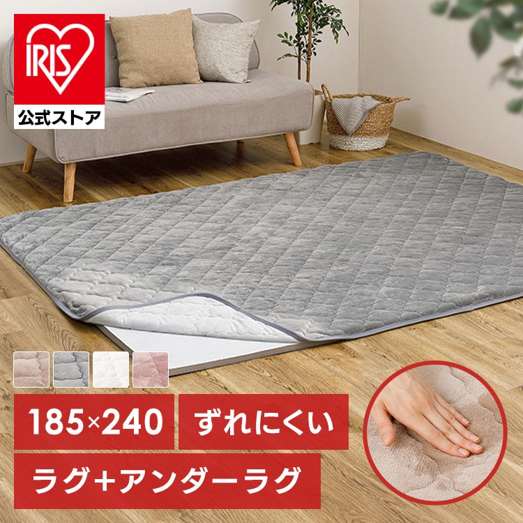 ピタ―ら メレンゲタッチのキルトラグ アンダーラグセット 3畳 ラグ 滑り止め ズレない 洗える 高反発ウレタン ペット対応 子供部屋用 ラグパッド 防音 アンダーラグ ラグパッドなし ラグパッドなし