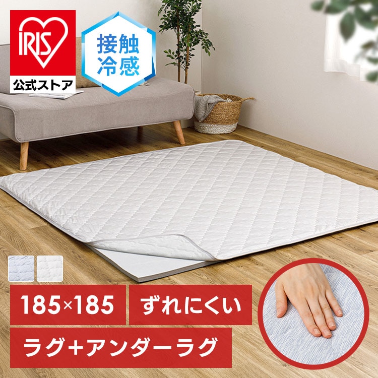 ピタ―ら 接触冷感のキルトラグ アンダーラグセット 2畳 ラグ 滑り止め ズレない 洗える 高反発ウレタン ペット対応 子供部屋用 ラグパッド 防音 アンダーラグ ラグパッドなし ラグパッドなし ブルー グレー