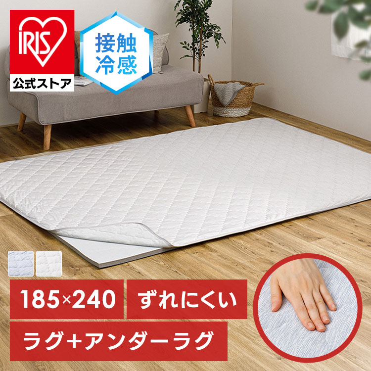 ピタ―ら 接触冷感のキルトラグ アンダーラグセット 3畳 ラグ 滑り止め ズレない 洗える 高反発ウレタン ペット対応 子供部屋用 ラグパッド 防音 アンダーラグ ラグパッドなし