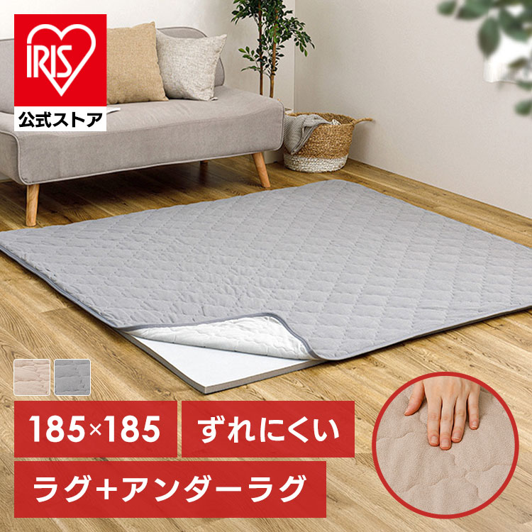 ピタ―ら コットンパイルのキルトラグ アンダーラグセット 2畳 ラグ 滑り止め ズレない 洗える 高反発ウレタン ペット対応 子供部屋用 ラグパッド 防音 アンダーラグ ラグパッドなし