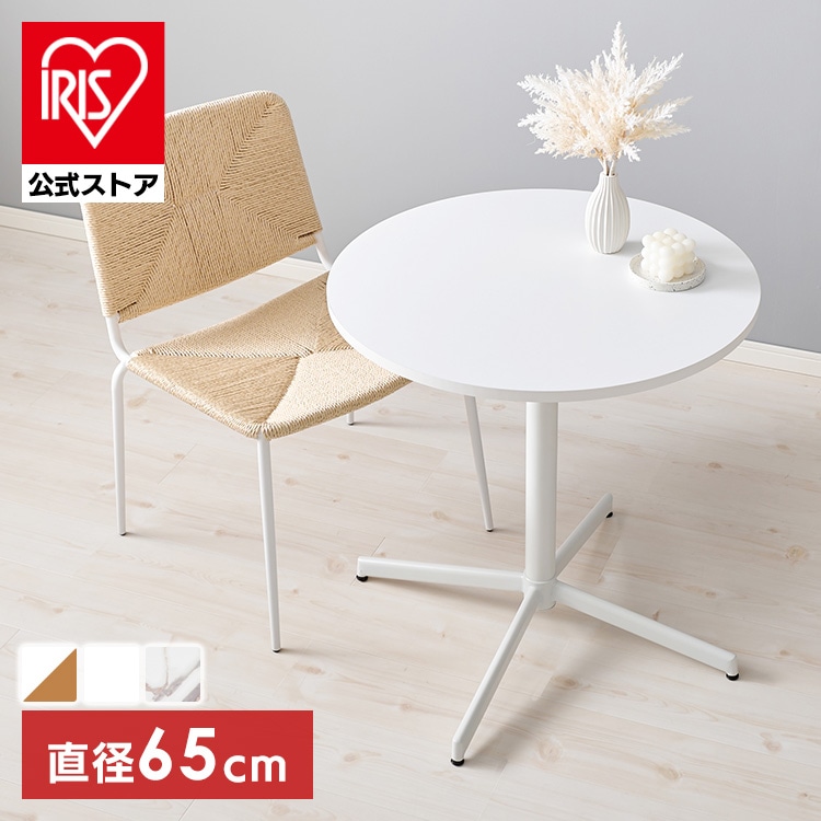 カフェテーブル LT-4931 カフェテーブル テーブル 丸 円形 ダイニング コンパクト 2人用 ホワイト 韓国インテリア かわいい カフェテーブル 【時間指定不可】【同梱不可】