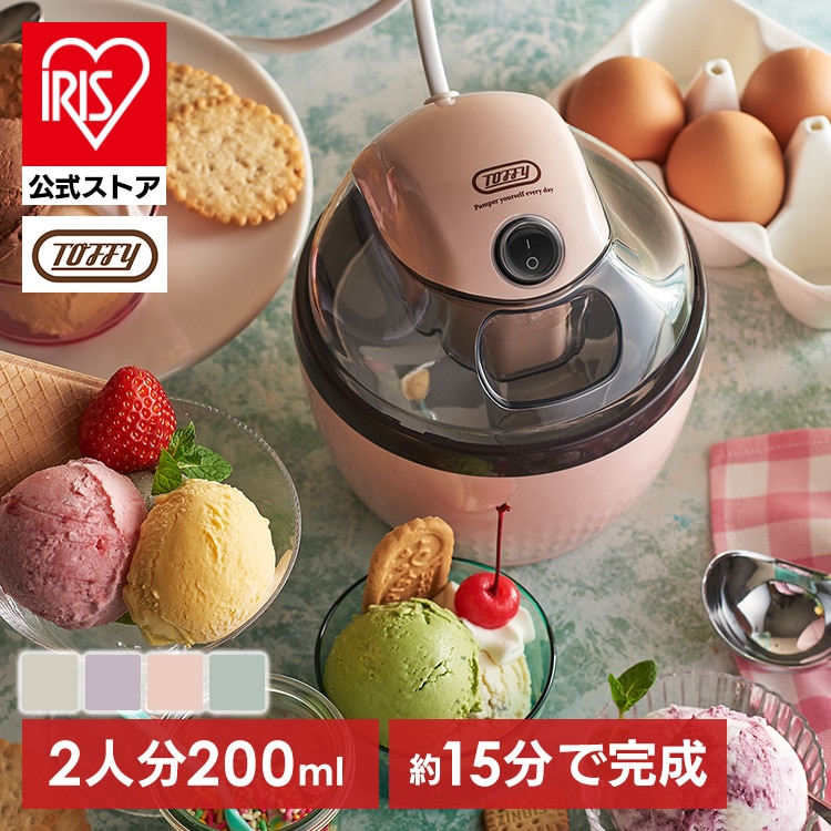 アイスクリームメーカー 手作りアイス Toffy アイスクリームメーカー K-IS11 アイスクリームメーカー 手作りアイス Toffy おしゃれ アイスクリーム お家で手作り 自家製アイスクリーム 約15分 カンタン レシピ付き パーティー デザイン家電 ラドンナ